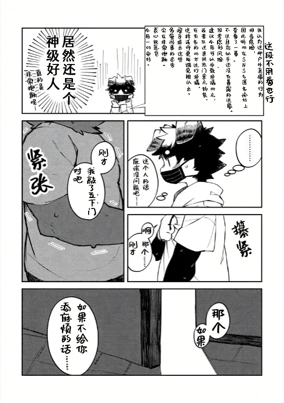 NOW ON AIR！ | 正努力直播擦边！ page 10 full