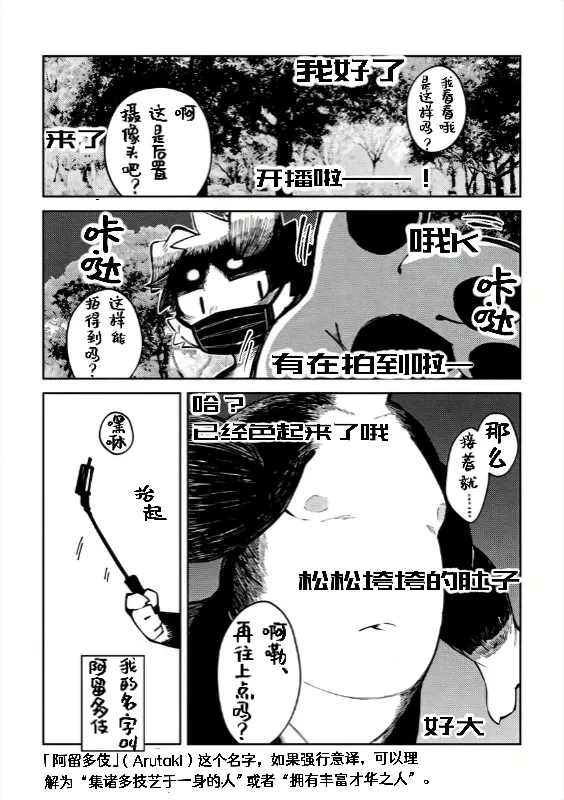 NOW ON AIR！ | 正努力直播擦边！ page 2 full