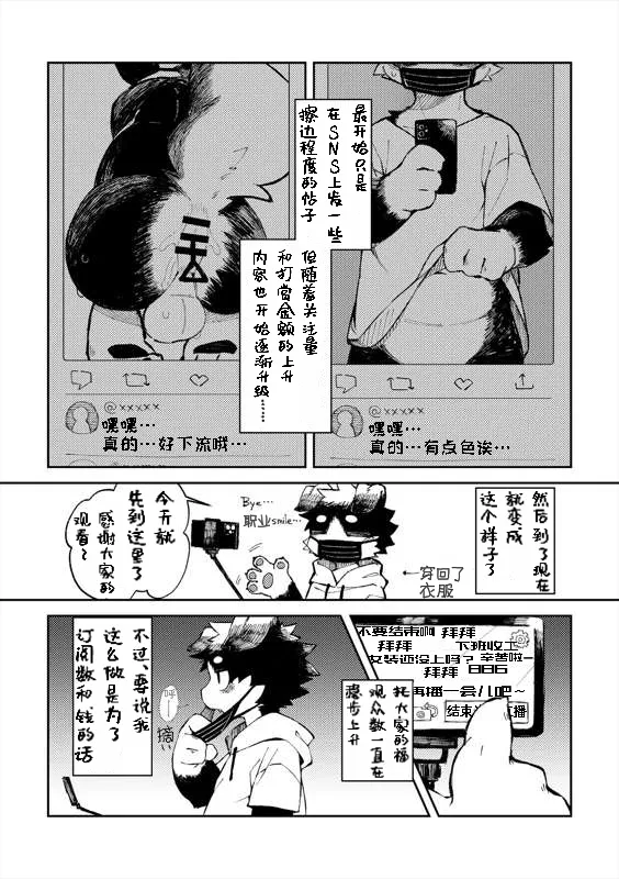 NOW ON AIR！ | 正努力直播擦边！ page 4 full