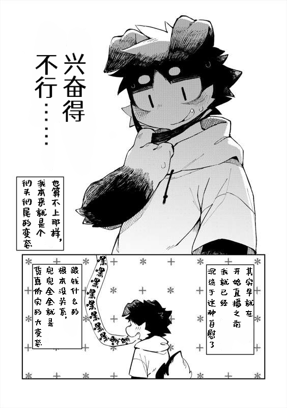 NOW ON AIR！ | 正努力直播擦边！ page 5 full
