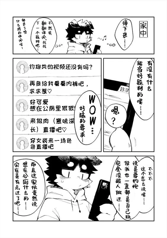 NOW ON AIR！ | 正努力直播擦边！ page 6 full