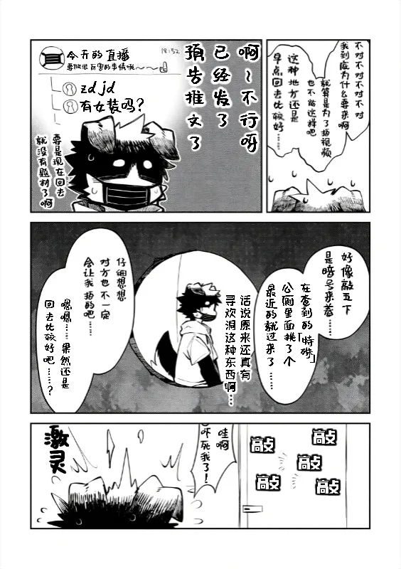 NOW ON AIR！ | 正努力直播擦边！ page 8 full