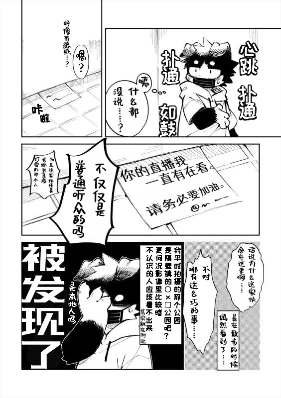 NOW ON AIR！ | 正努力直播擦边！ page 9 full
