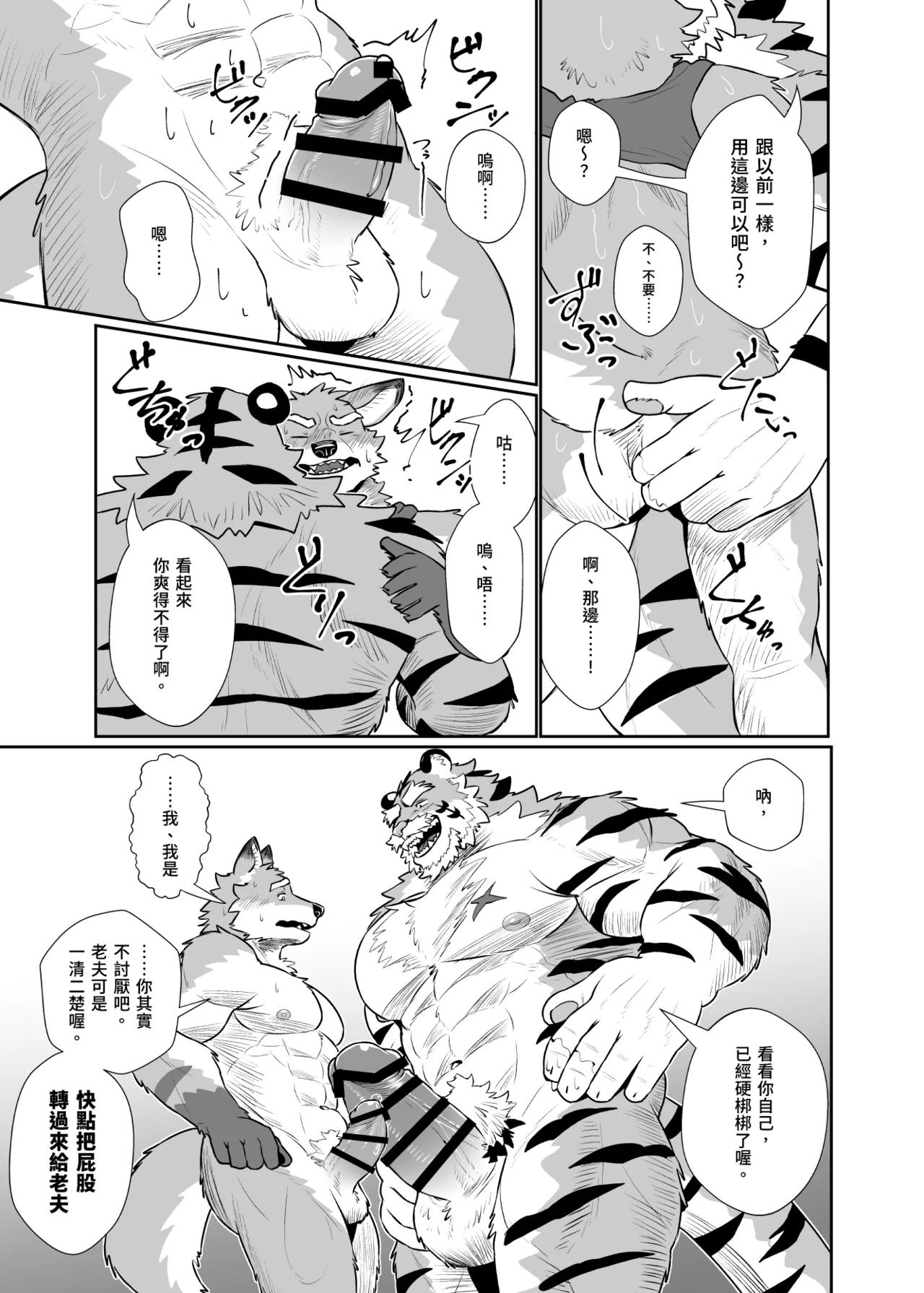 虎雫【Chinese】 page 10 full