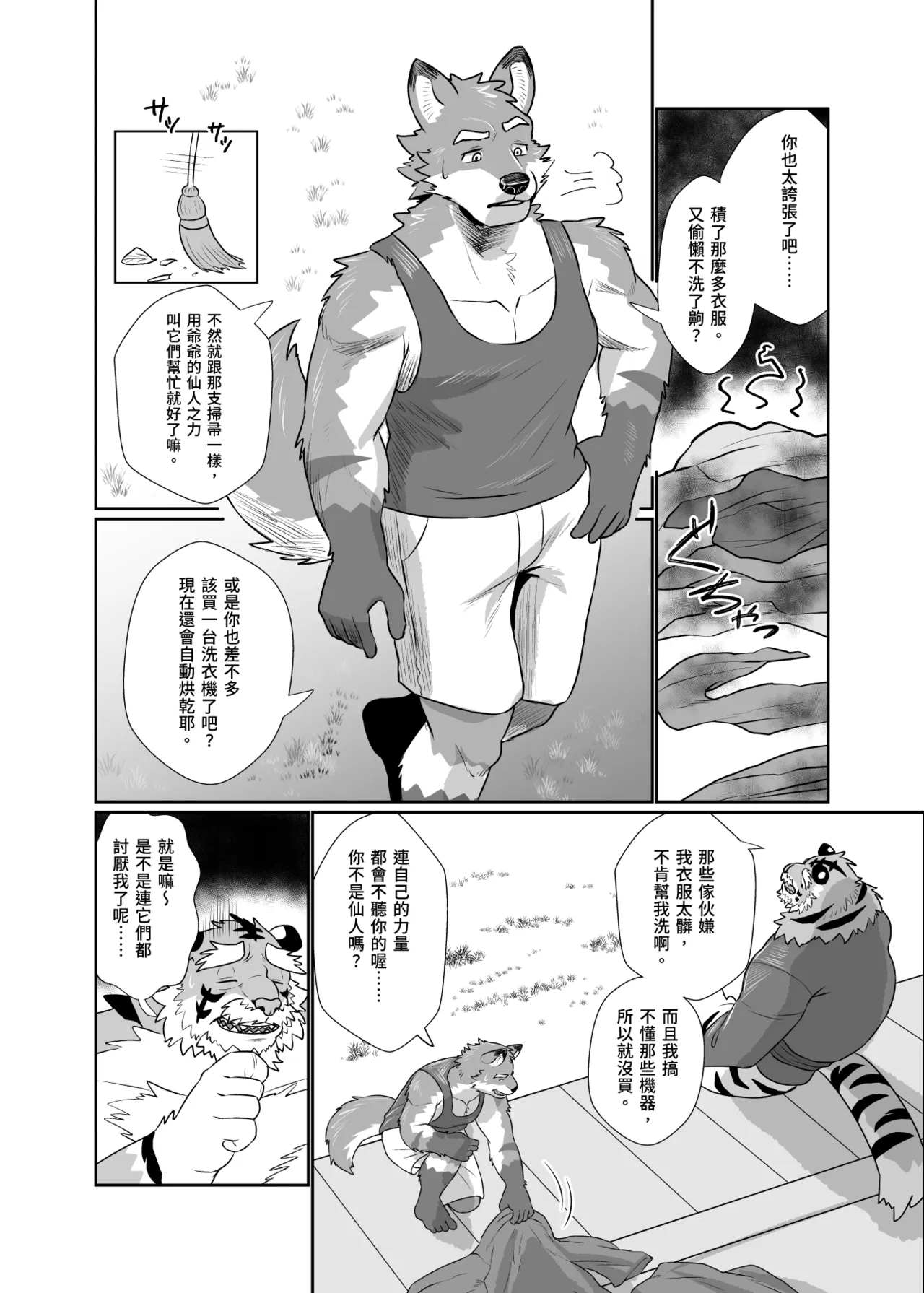 虎雫【Chinese】 page 3 full