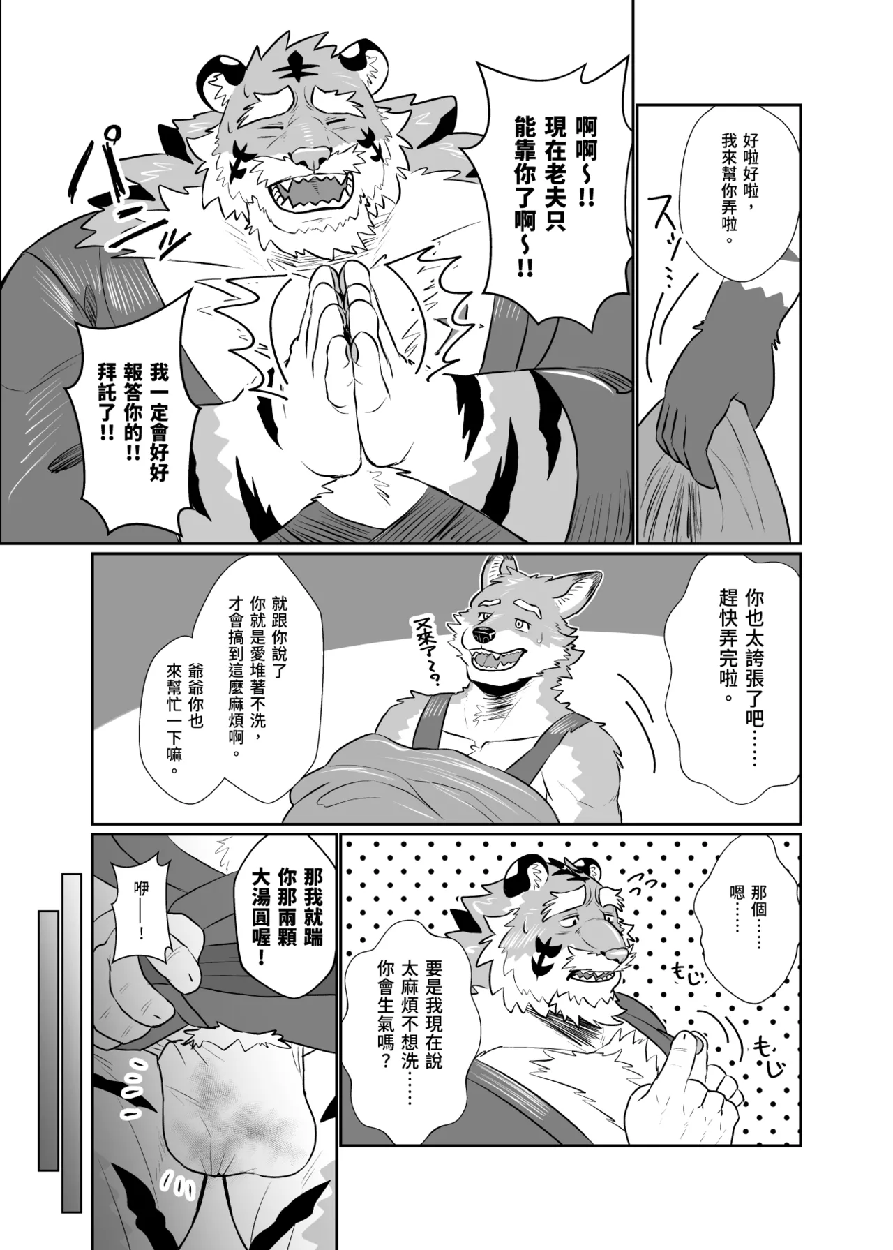 虎雫【Chinese】 page 4 full