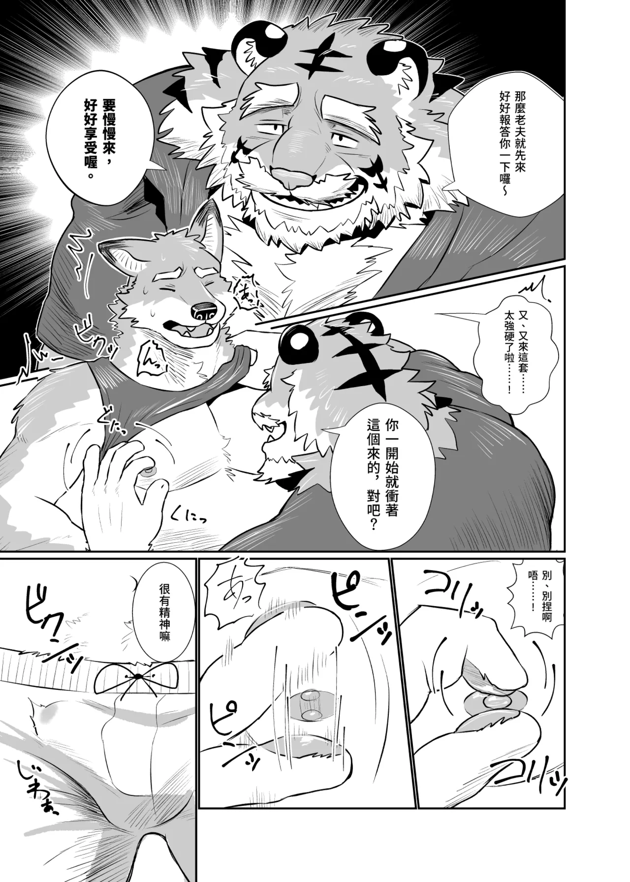 虎雫【Chinese】 page 6 full