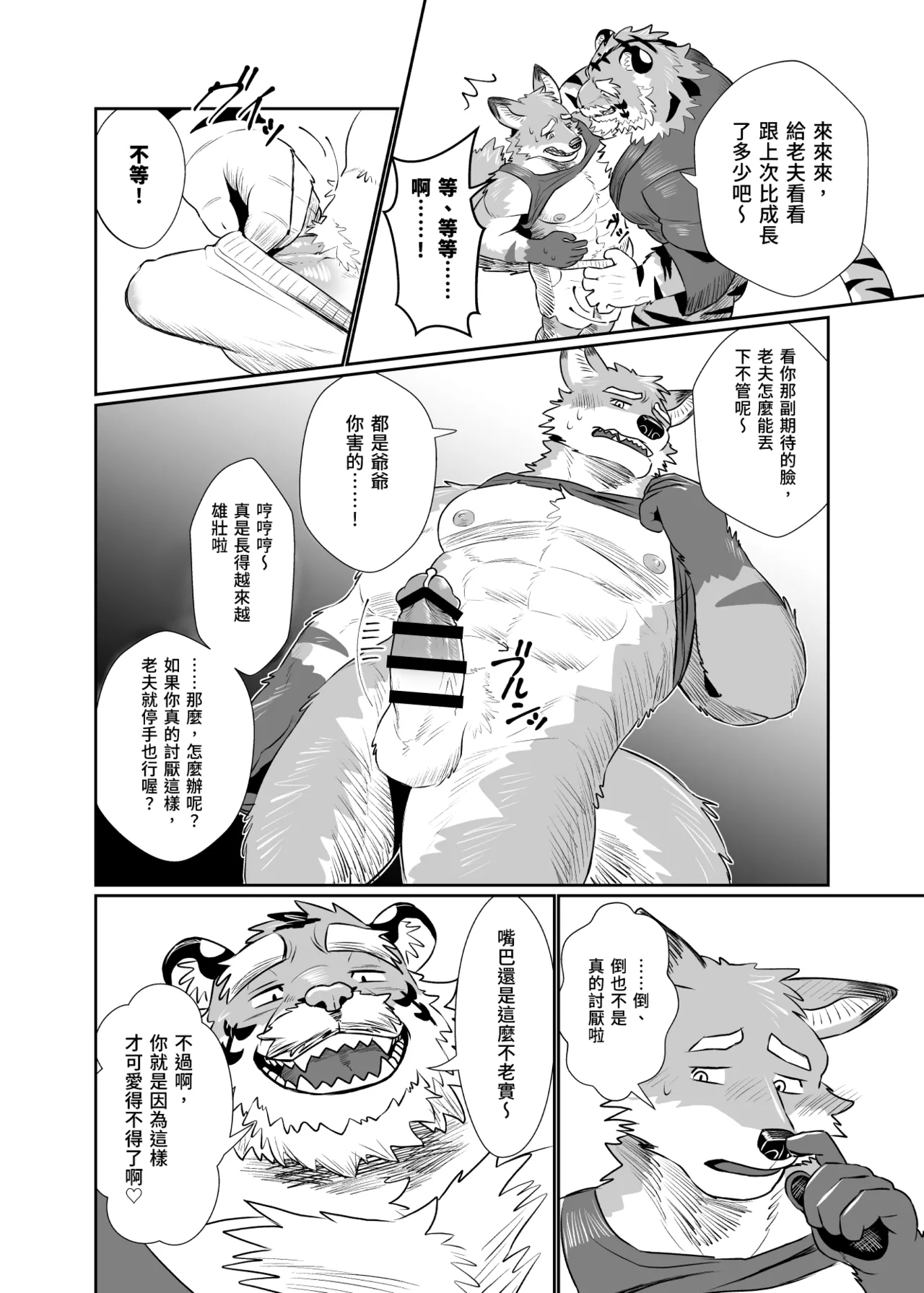 虎雫【Chinese】 page 7 full