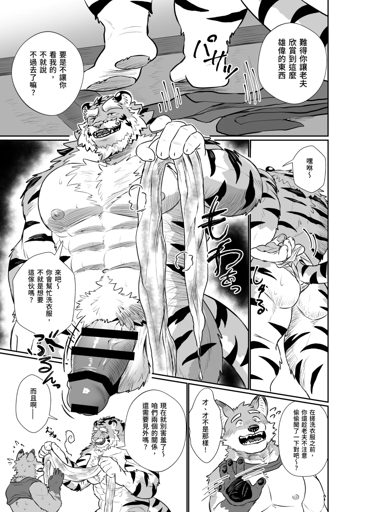 虎雫【Chinese】 page 8 full