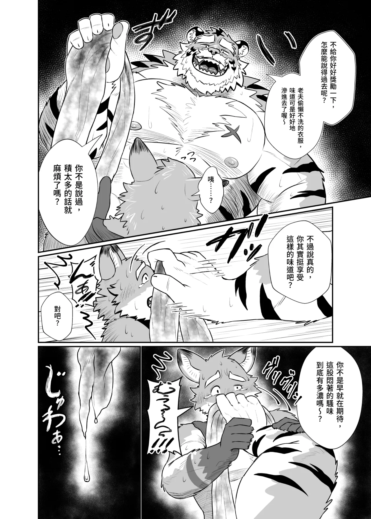 虎雫【Chinese】 page 9 full