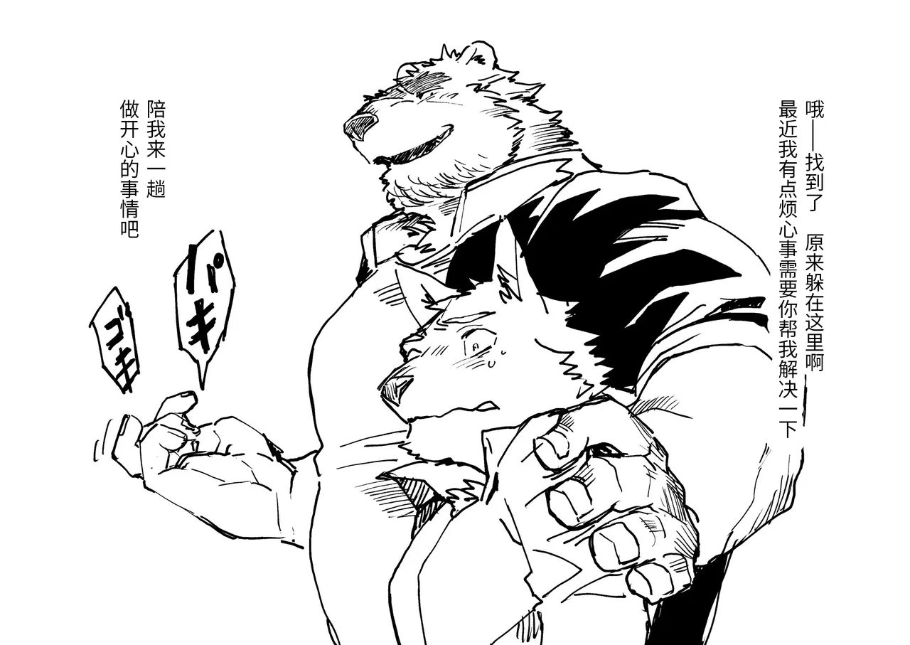 私立巨兽学院系列 page 1 full