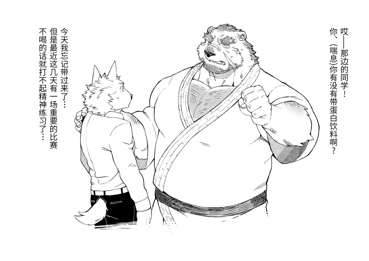 私立巨兽学院系列 page 7 full