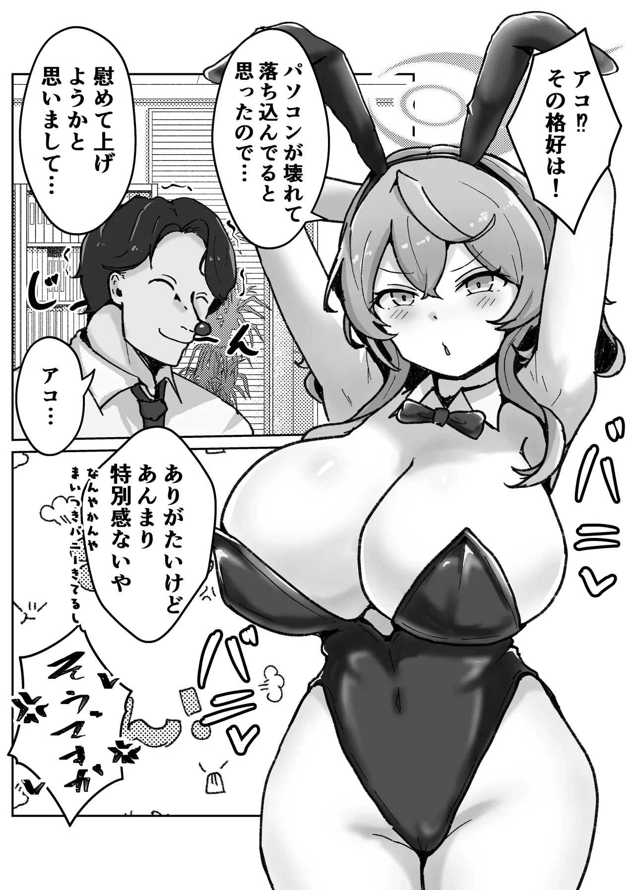 Ohho Ako Want page 8 full