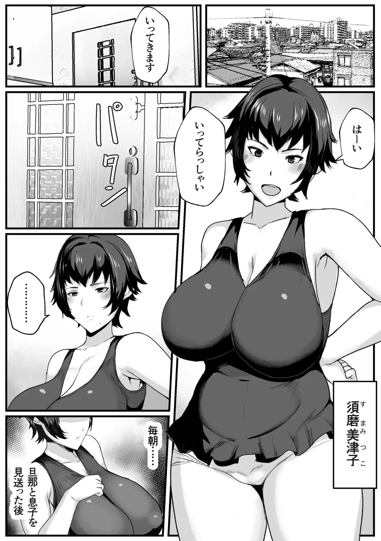 母さんの性欲処理をしてあげよう page 3 full