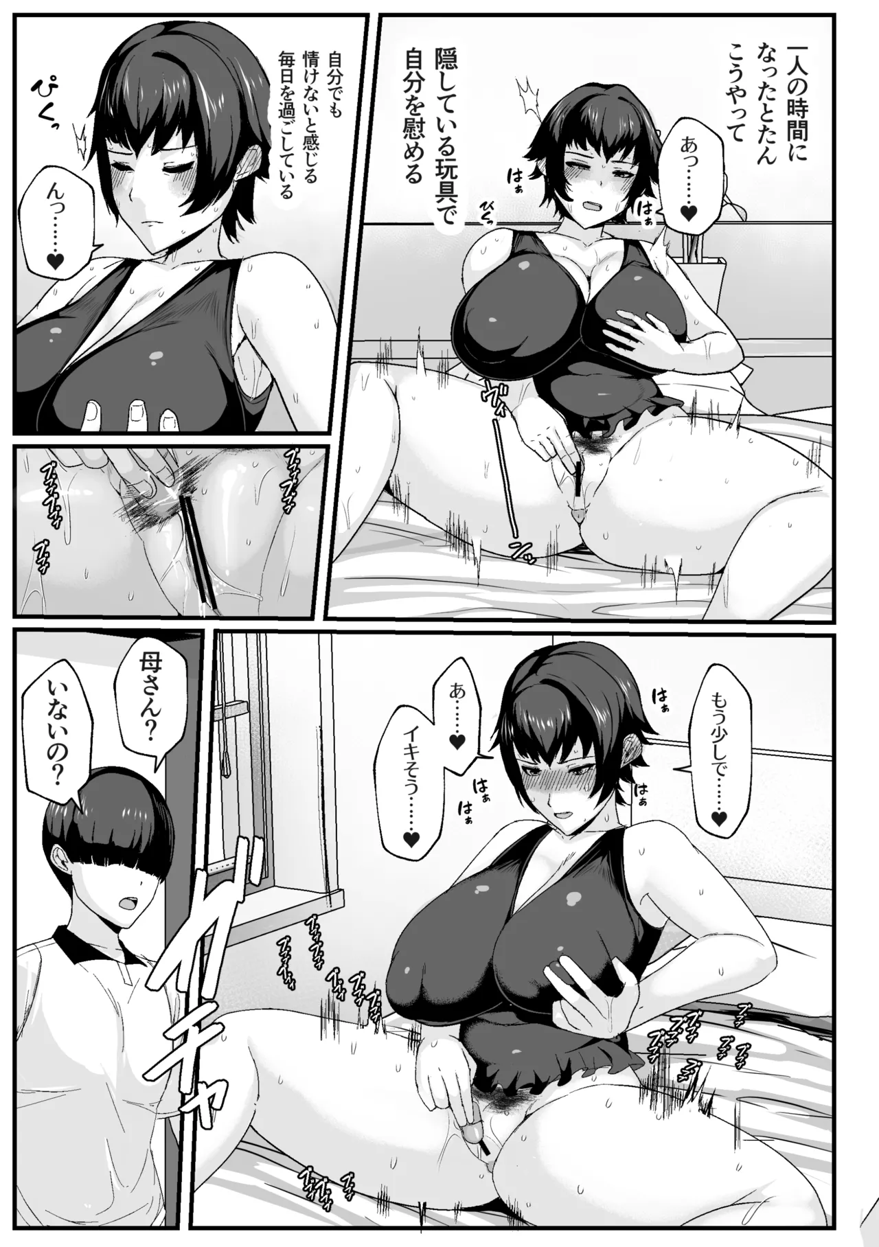母さんの性欲処理をしてあげよう page 5 full