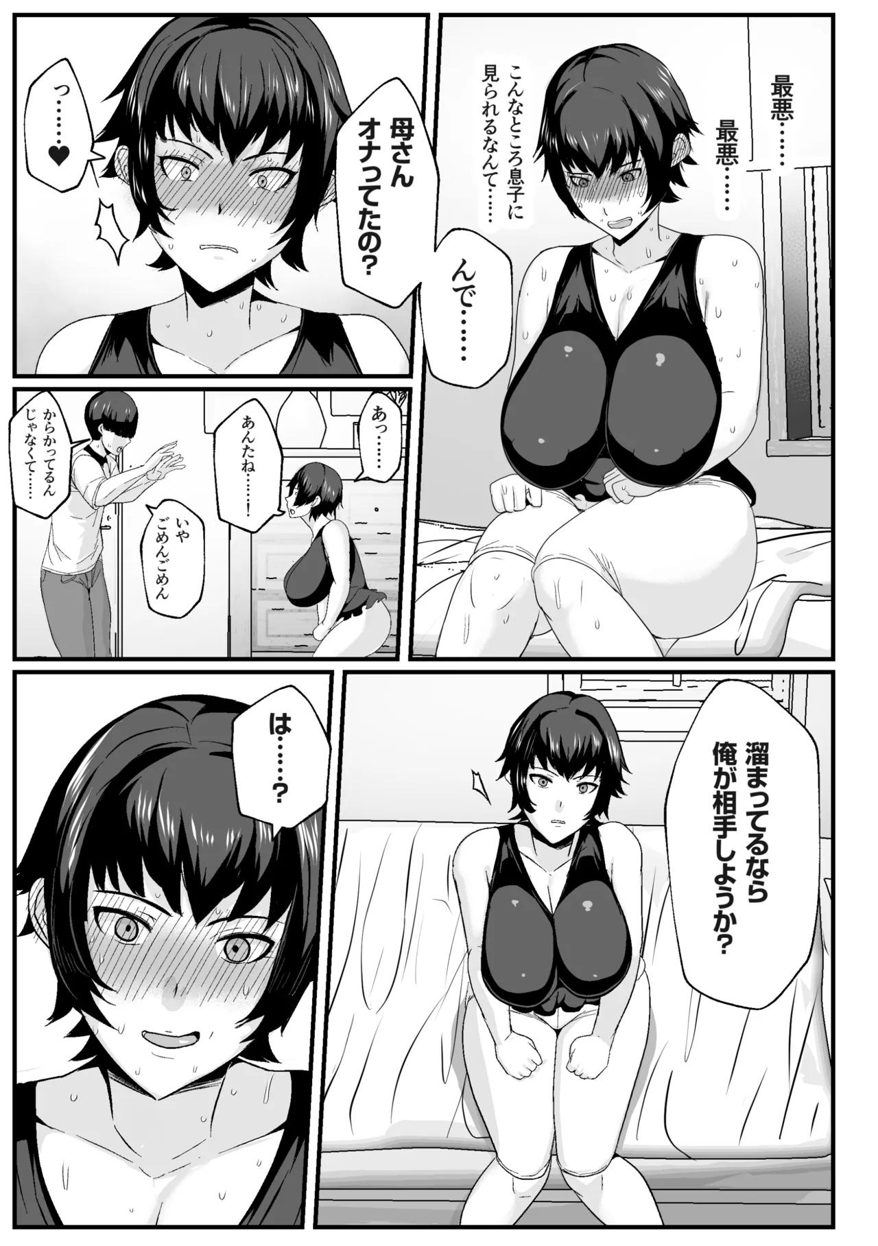 母さんの性欲処理をしてあげよう page 7 full