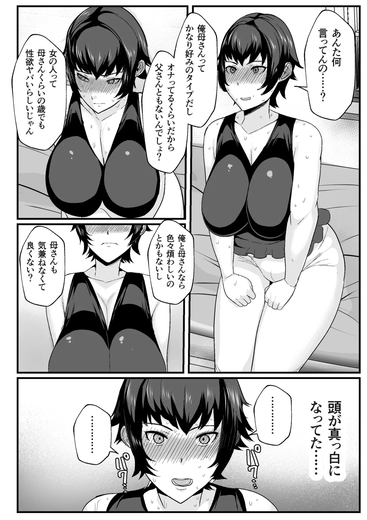 母さんの性欲処理をしてあげよう page 8 full