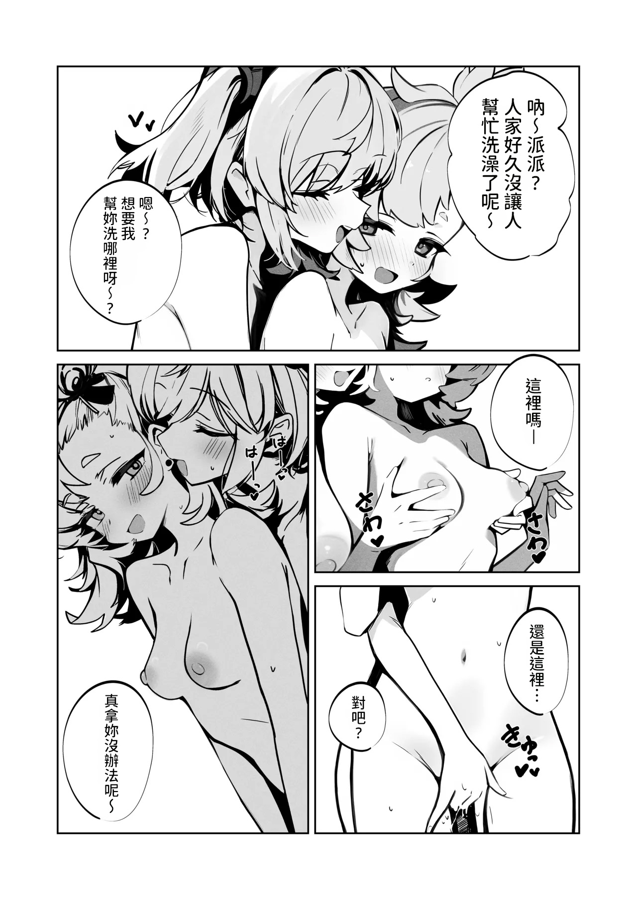 Burnice x Piper Himitsu no Ofuro Time page 4 full