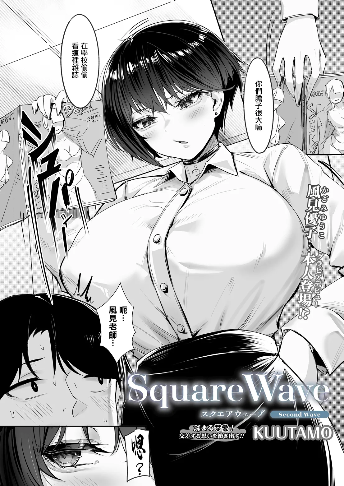 Square Wave -Second Wave- page 2 full