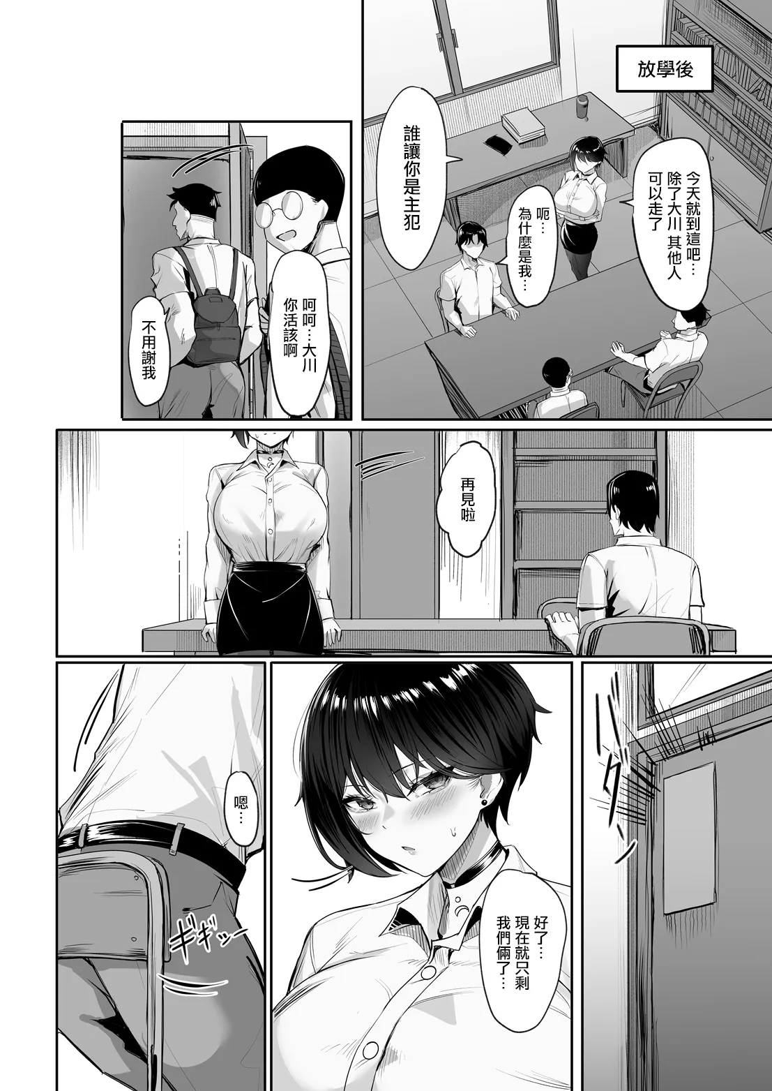Square Wave -Second Wave- page 4 full