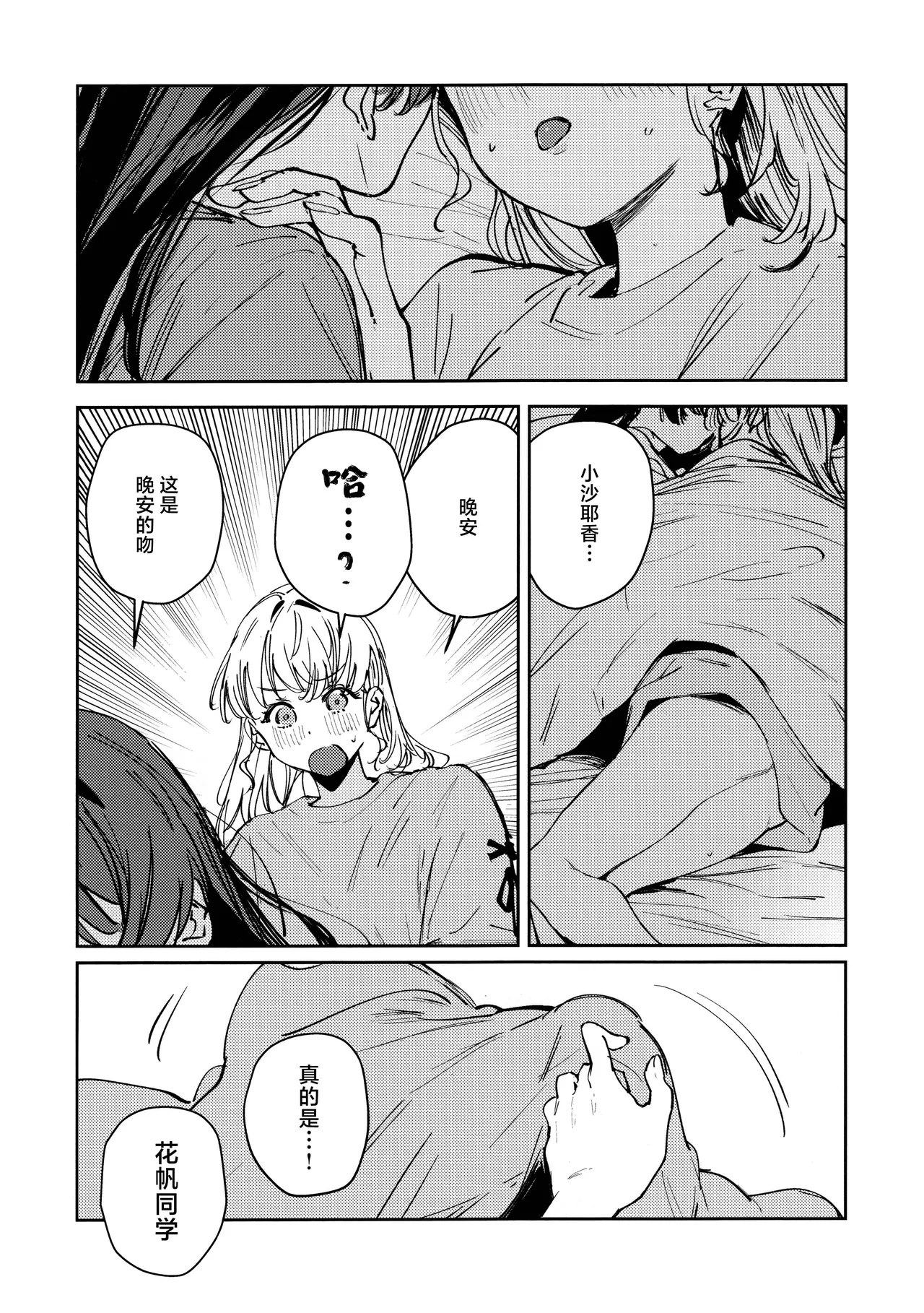 窃夜之人 page 10 full