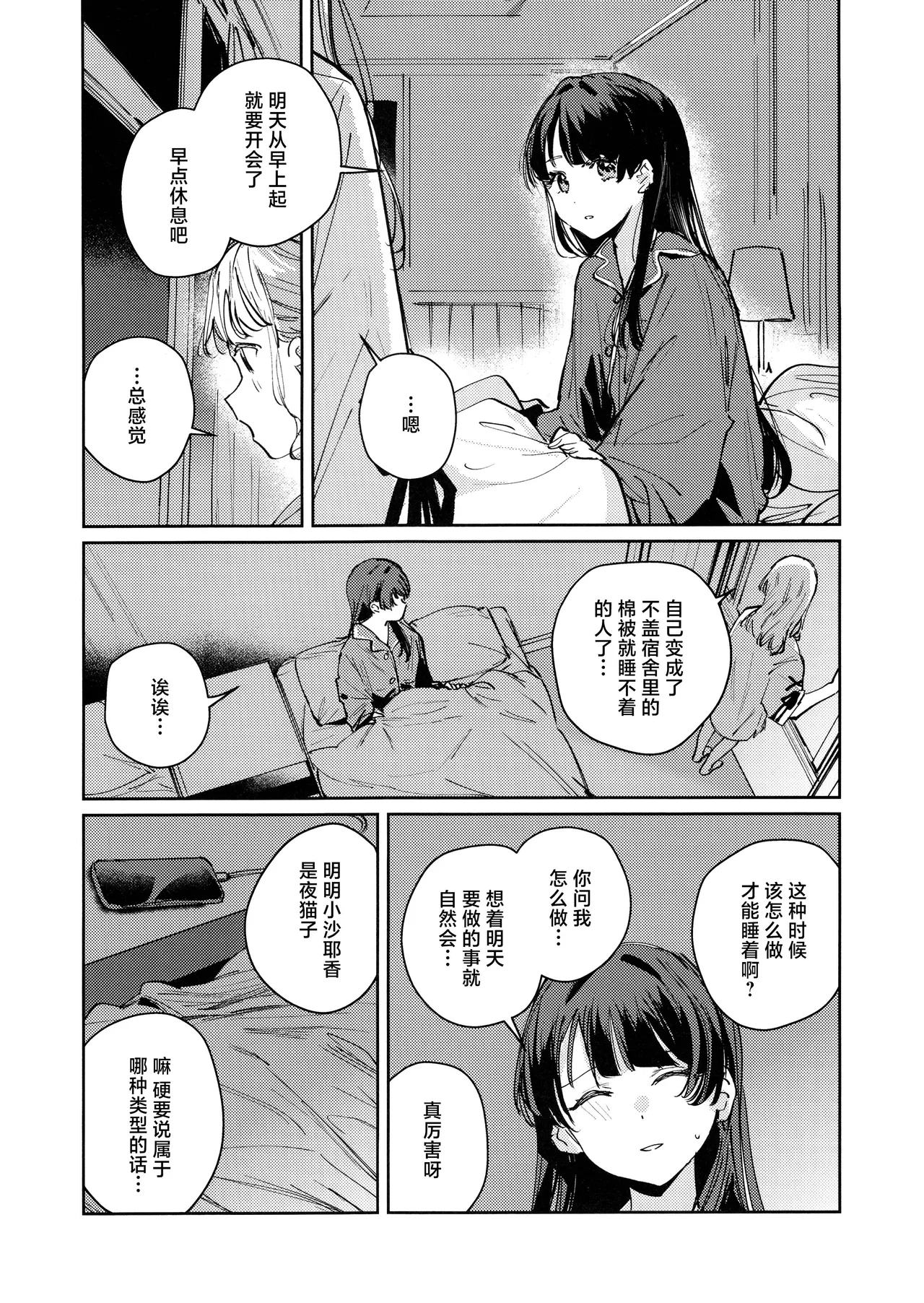 窃夜之人 page 3 full