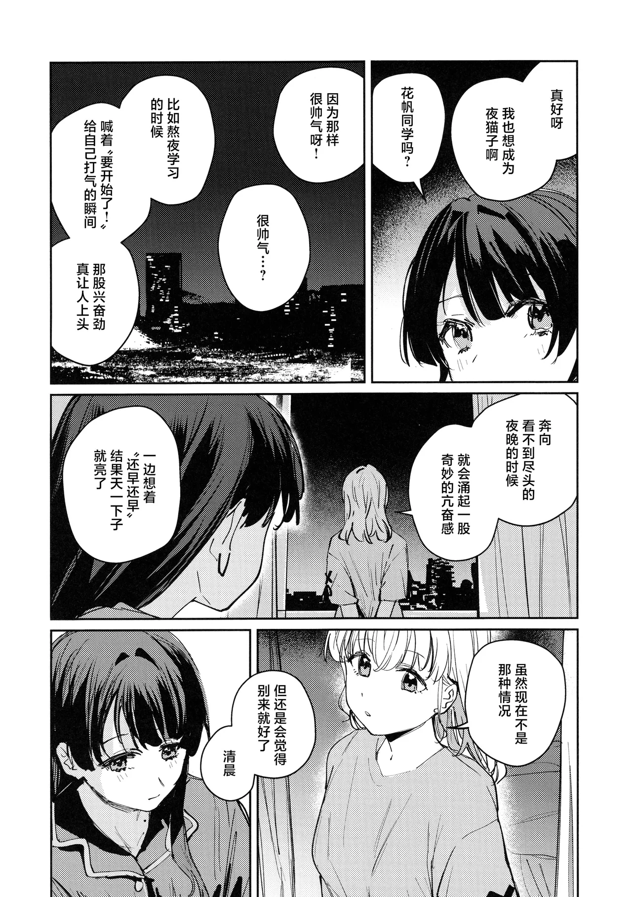 窃夜之人 page 4 full