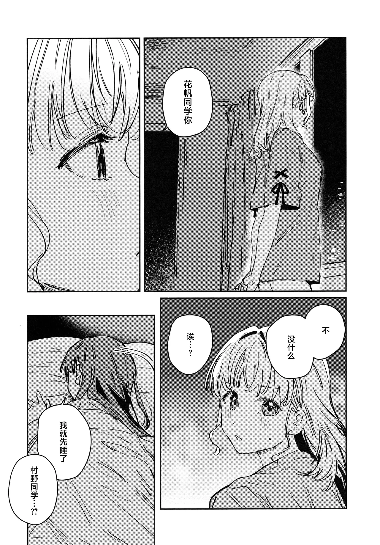 窃夜之人 page 5 full