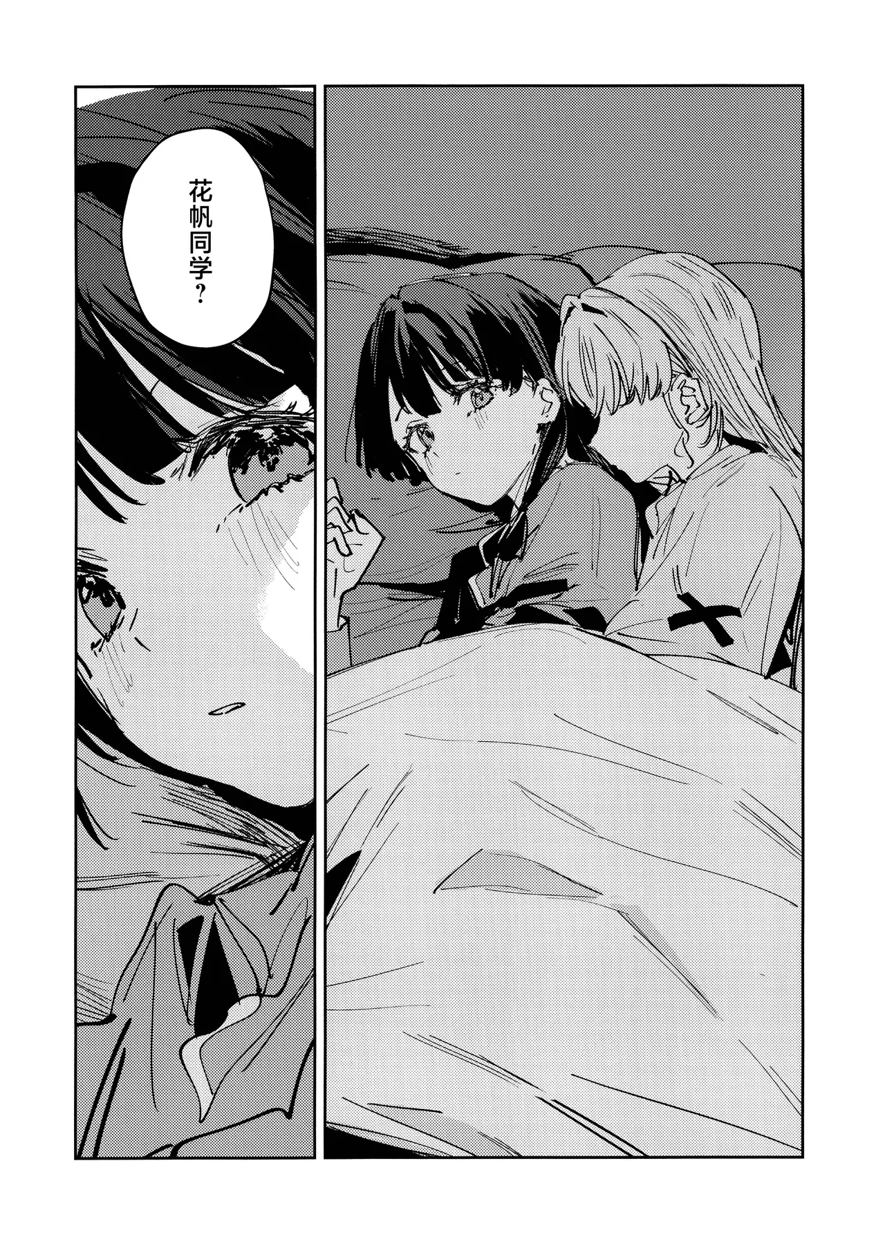 窃夜之人 page 7 full