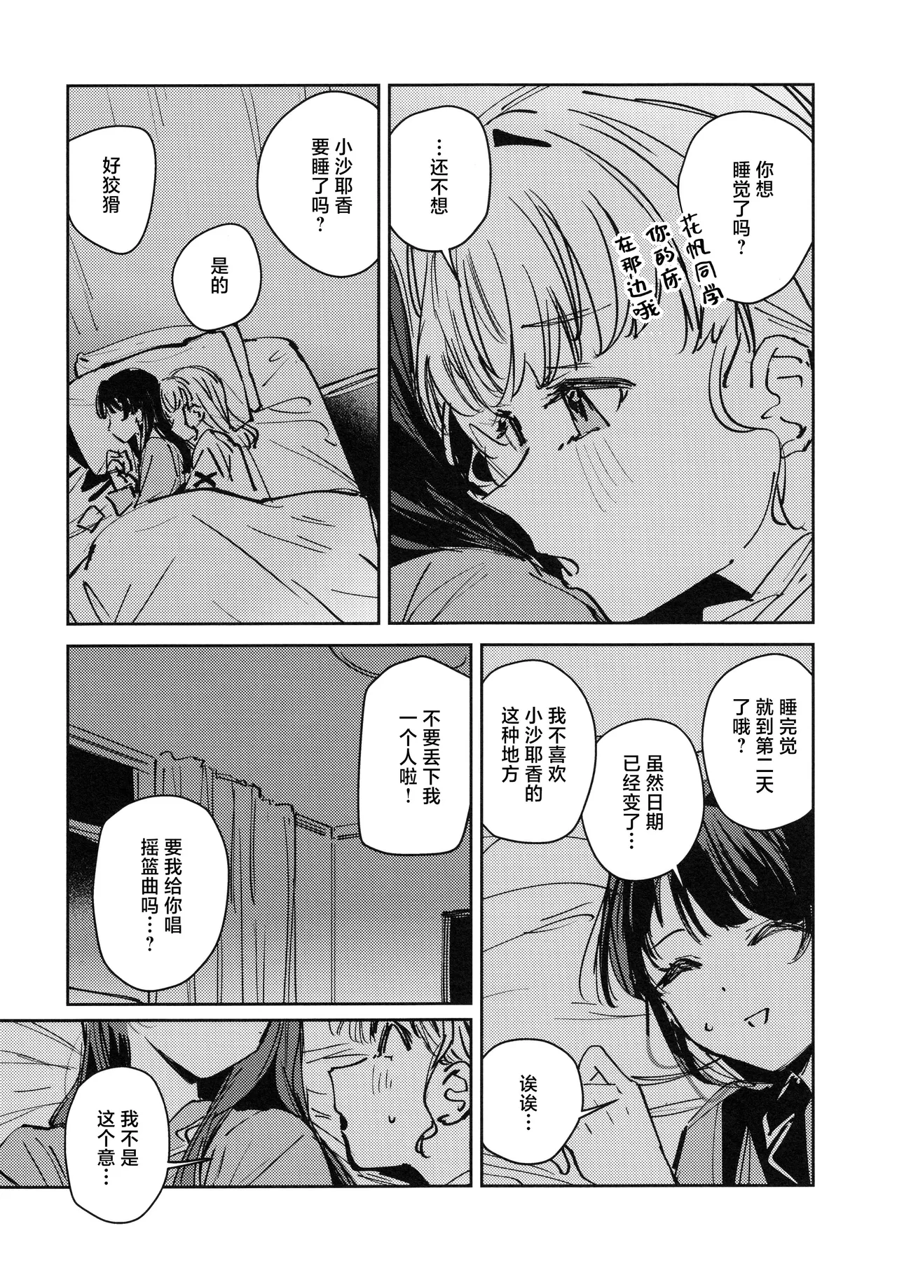 窃夜之人 page 8 full