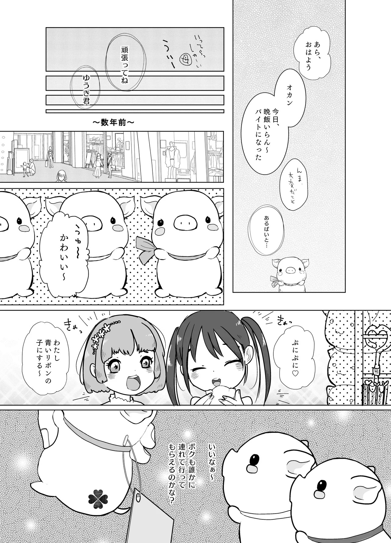 Mitsuba no Yottsume page 6 full