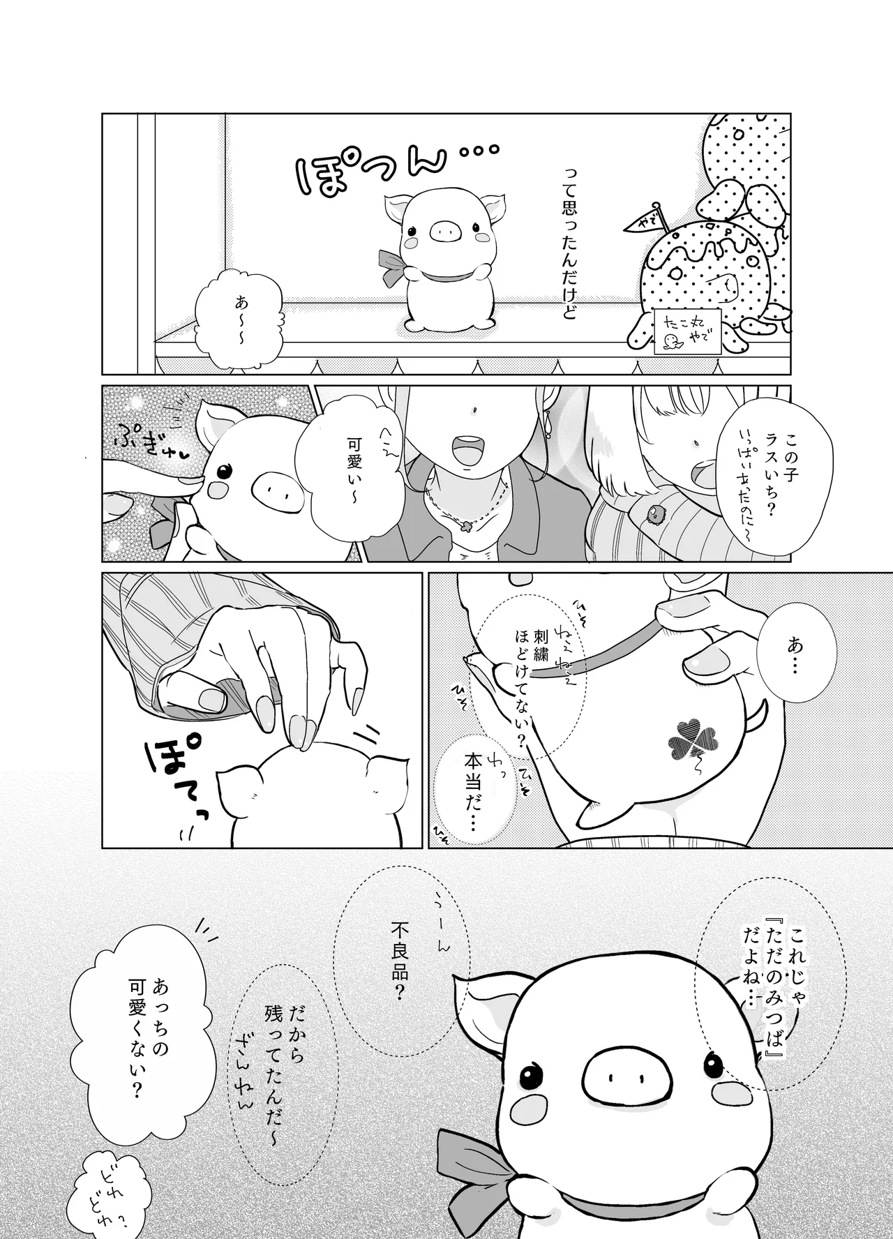 Mitsuba no Yottsume page 7 full