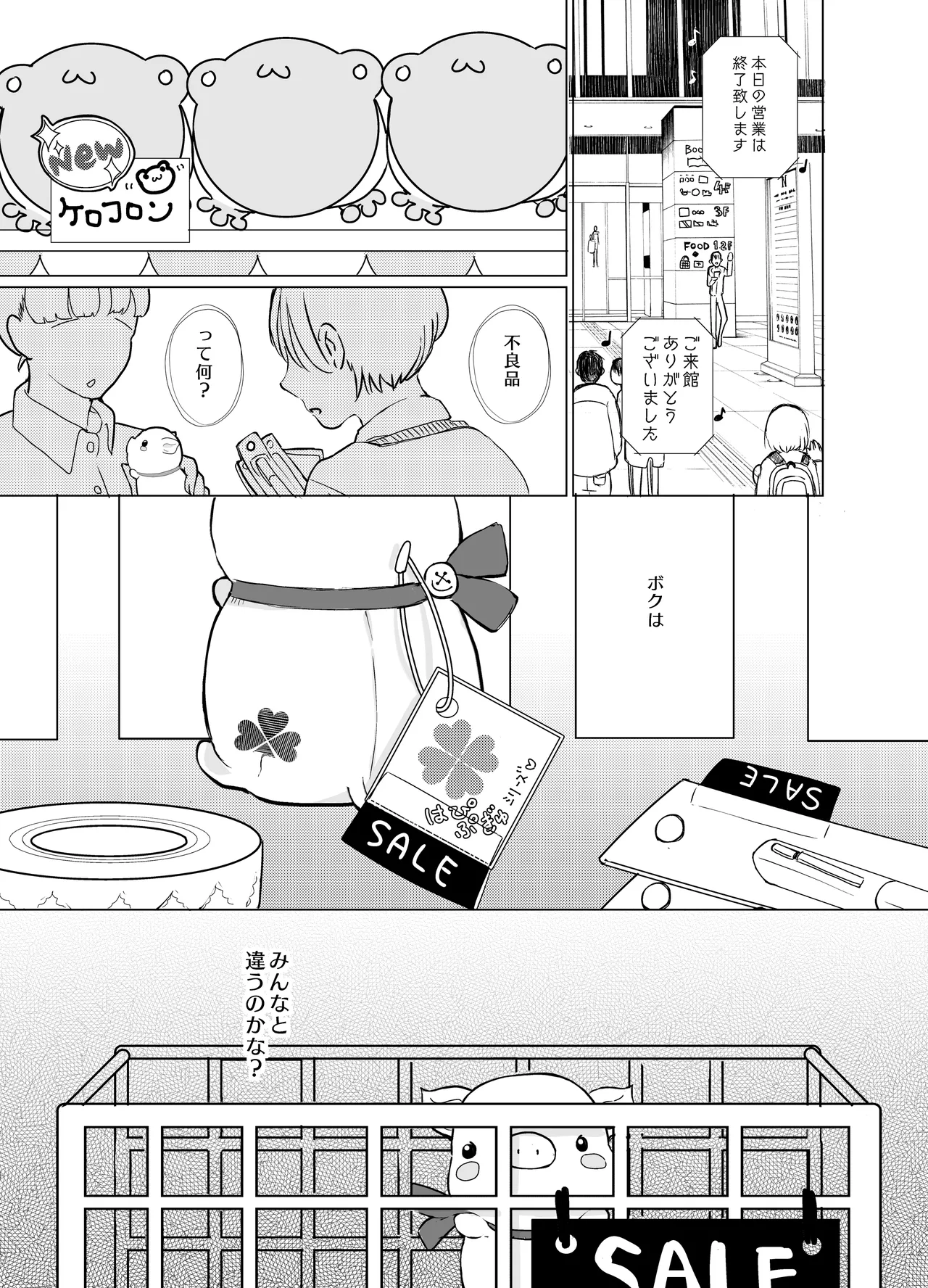 Mitsuba no Yottsume page 8 full