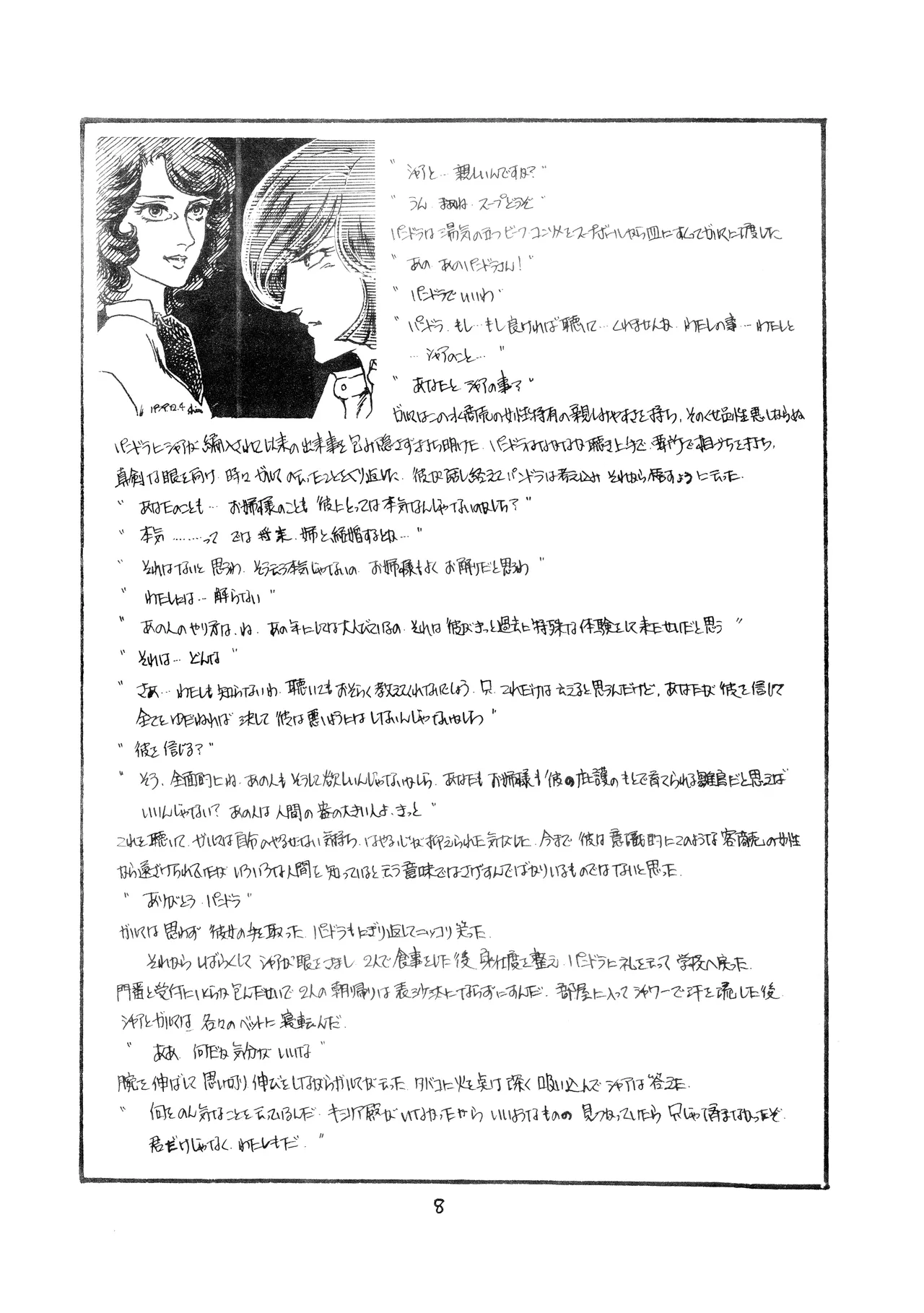 Char's Success Story - The Sequel to Char's Rise to Power page 8 full