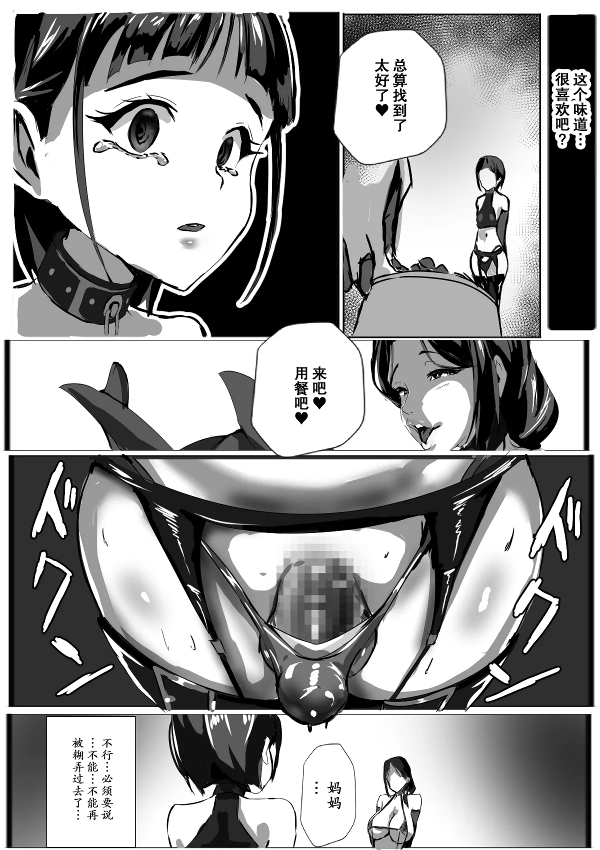 僕はママのペット page 8 full