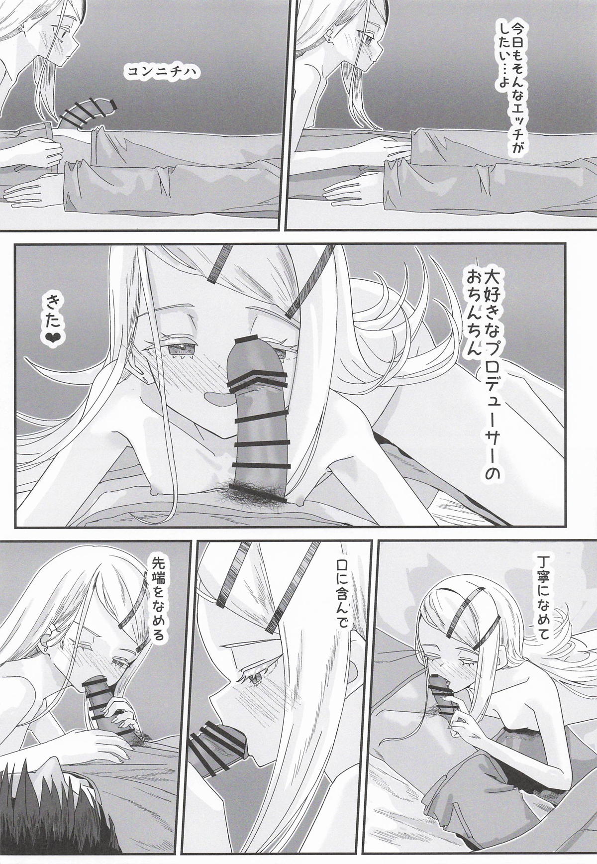 広さんとサキュバスごっこ page 5 full