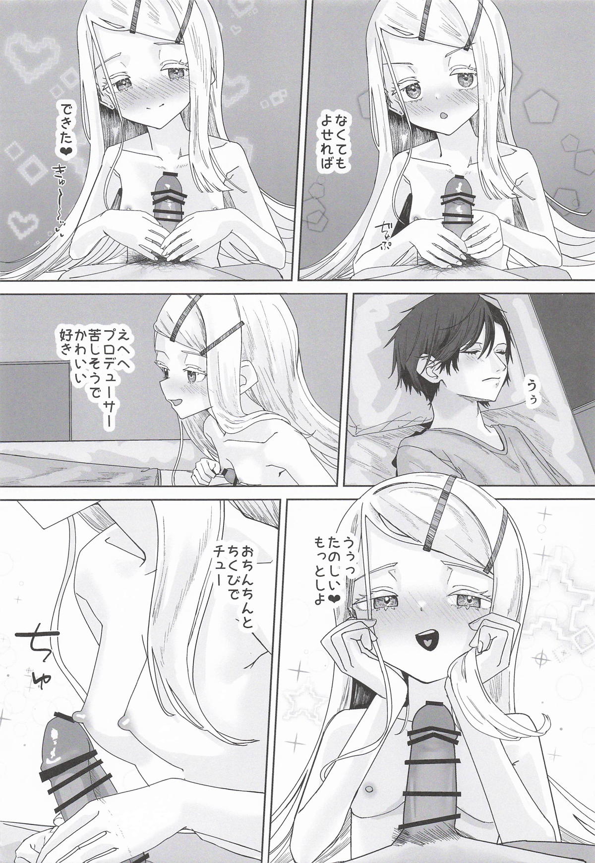 広さんとサキュバスごっこ page 7 full