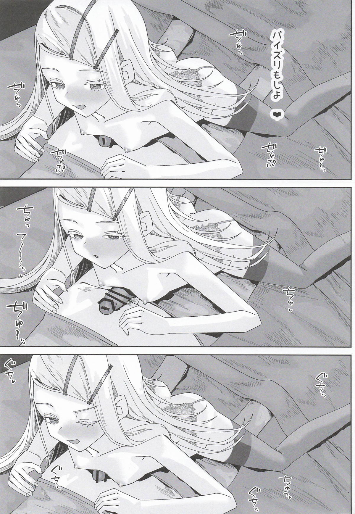 広さんとサキュバスごっこ page 8 full