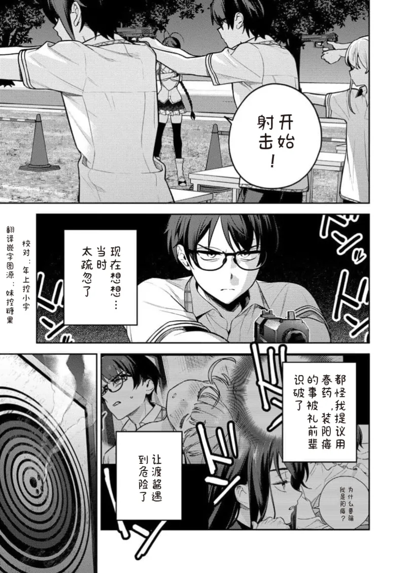 Nukitashi Nukige mitai na shima ni sunderu watashi wa dosurya ii desuka R 第15话 | 生活在拔作一样的岛上我该怎么办才好 R 第15话 page 3 full
