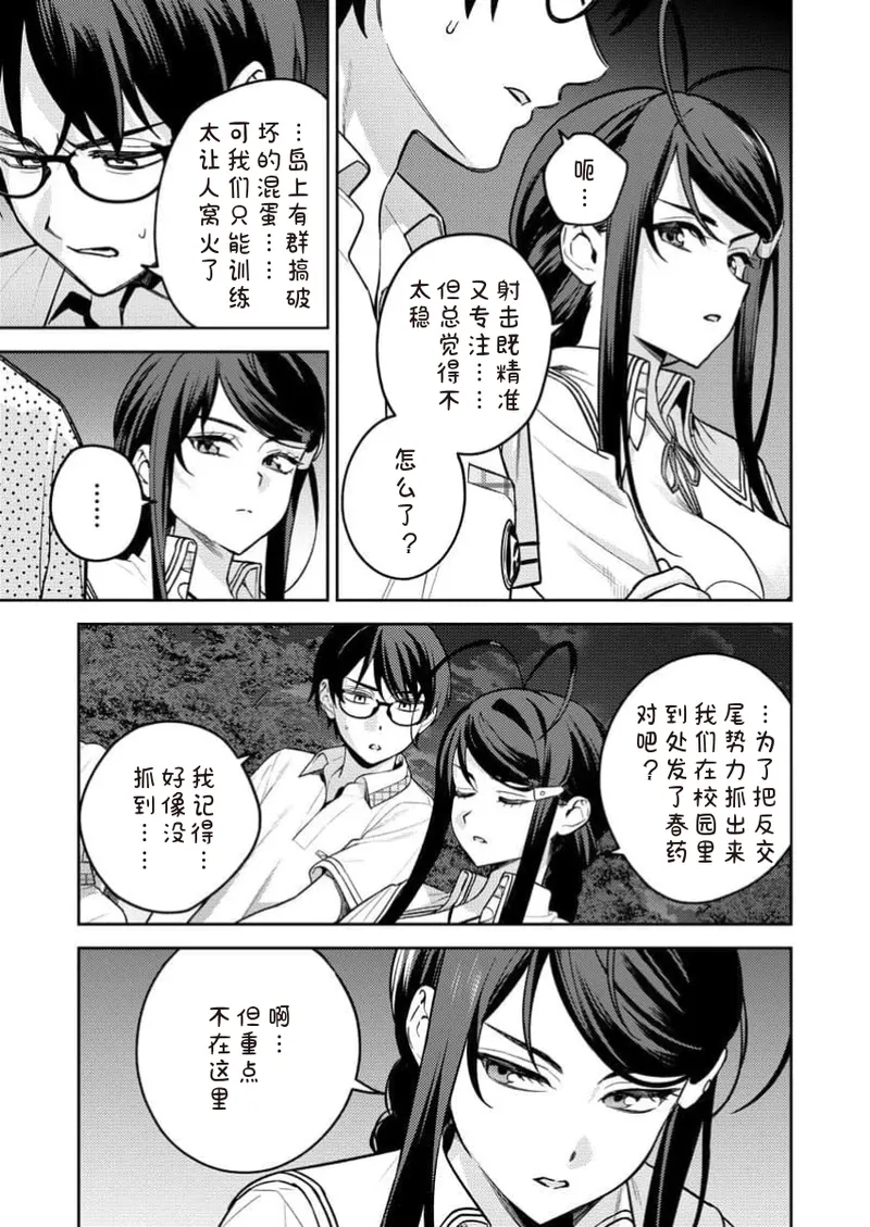 Nukitashi Nukige mitai na shima ni sunderu watashi wa dosurya ii desuka R 第15话 | 生活在拔作一样的岛上我该怎么办才好 R 第15话 page 5 full