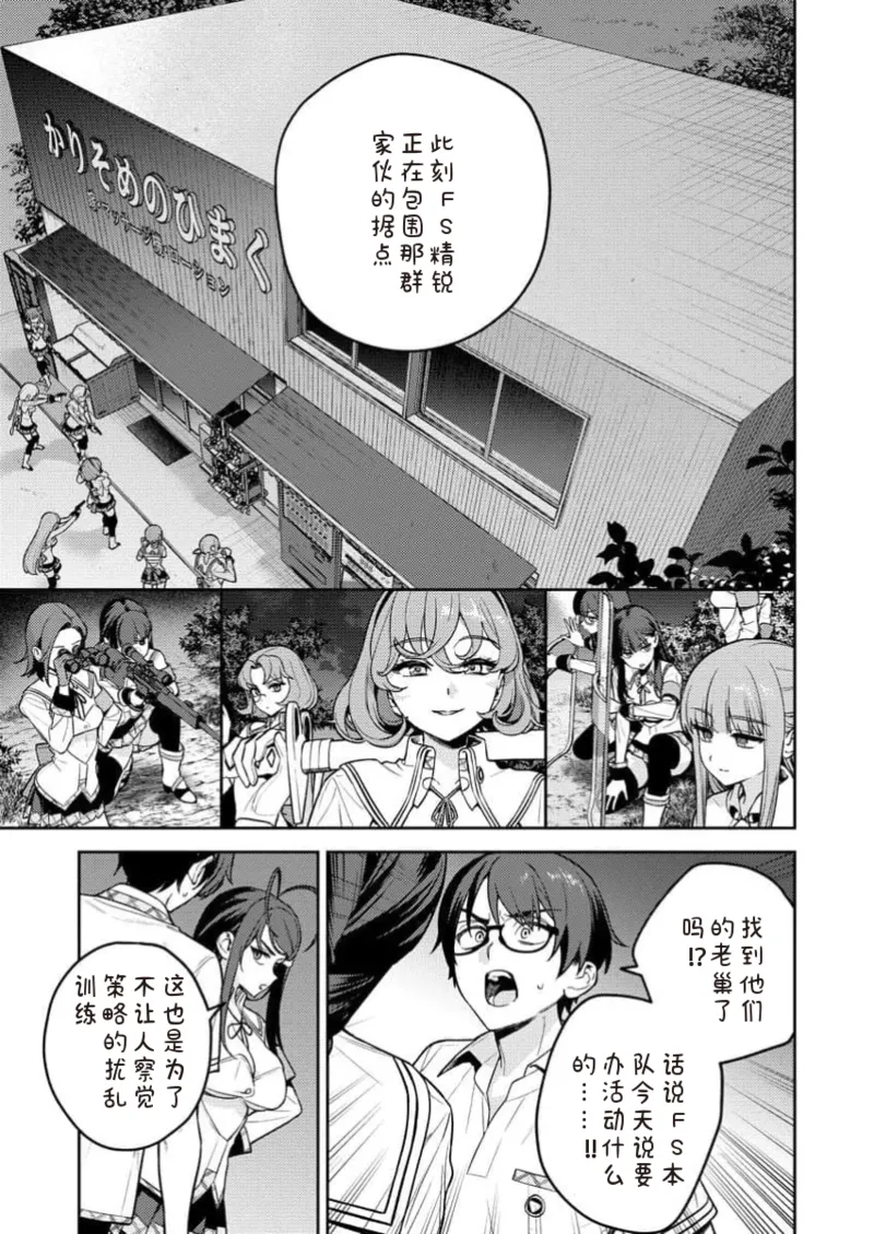 Nukitashi Nukige mitai na shima ni sunderu watashi wa dosurya ii desuka R 第15话 | 生活在拔作一样的岛上我该怎么办才好 R 第15话 page 7 full