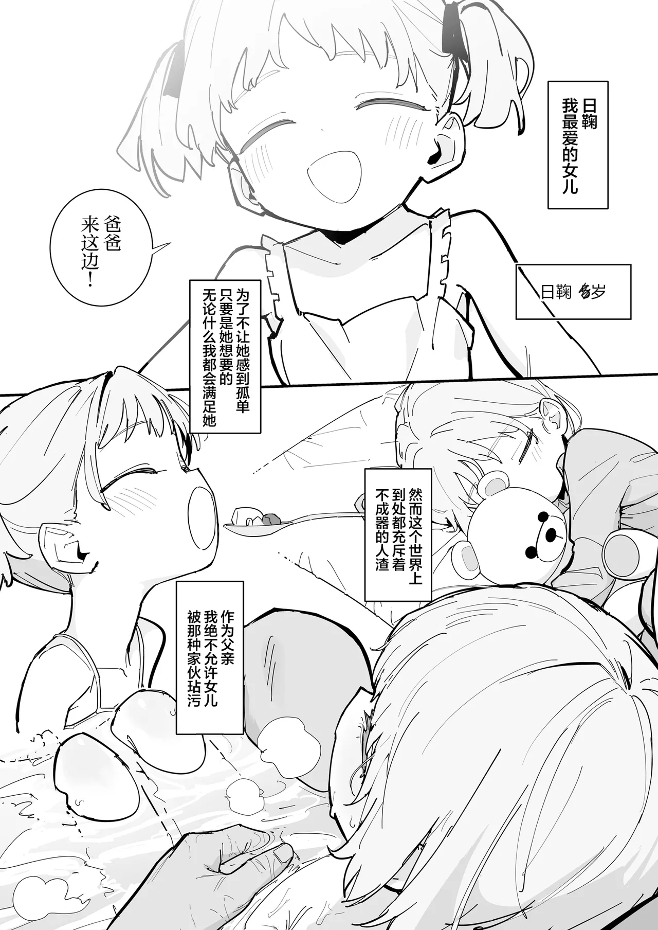 Watashi no Tenshi na Musume | 我的小天使女儿 page 3 full