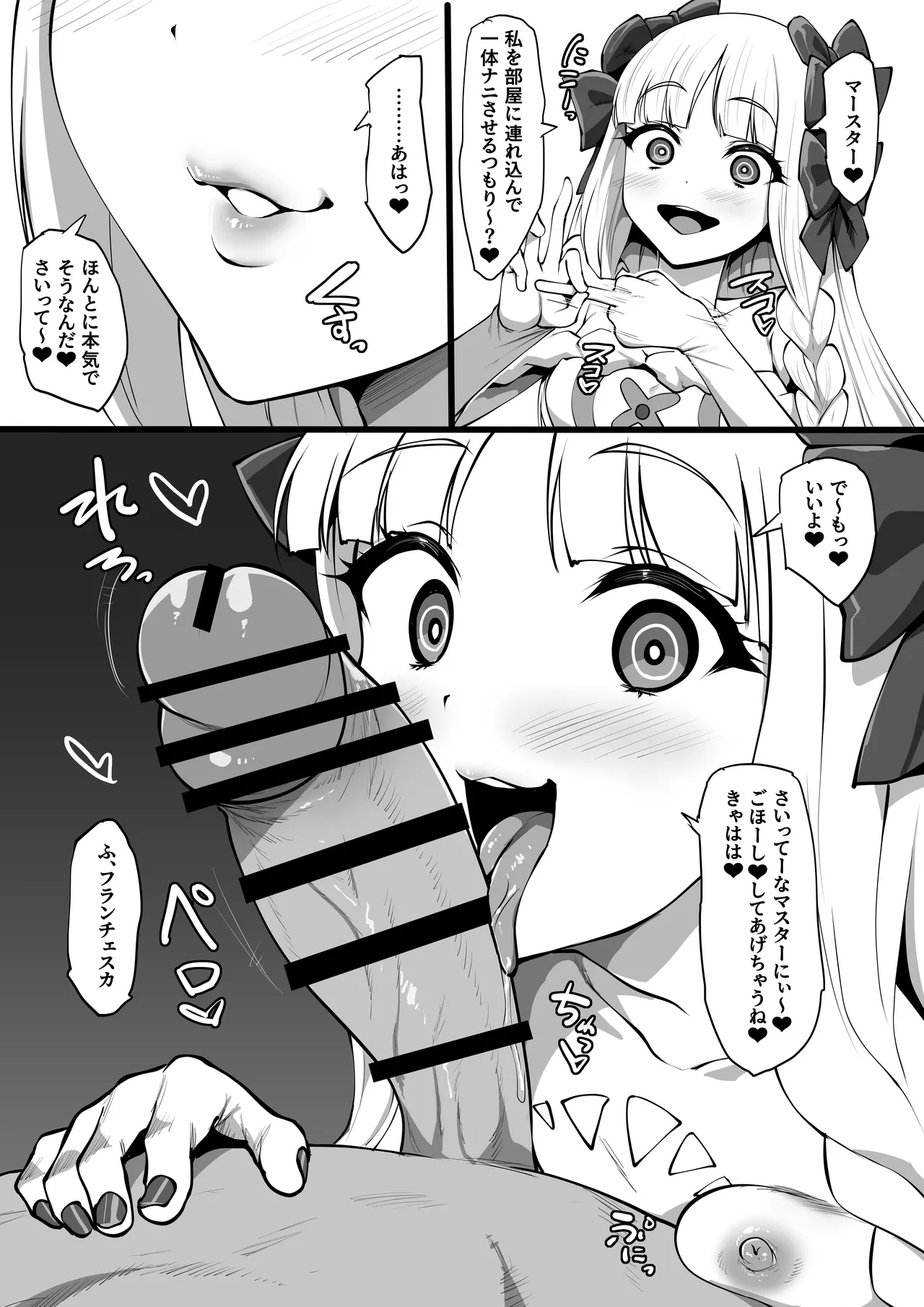 Himitsu no Gohoushi Francesca page 9 full