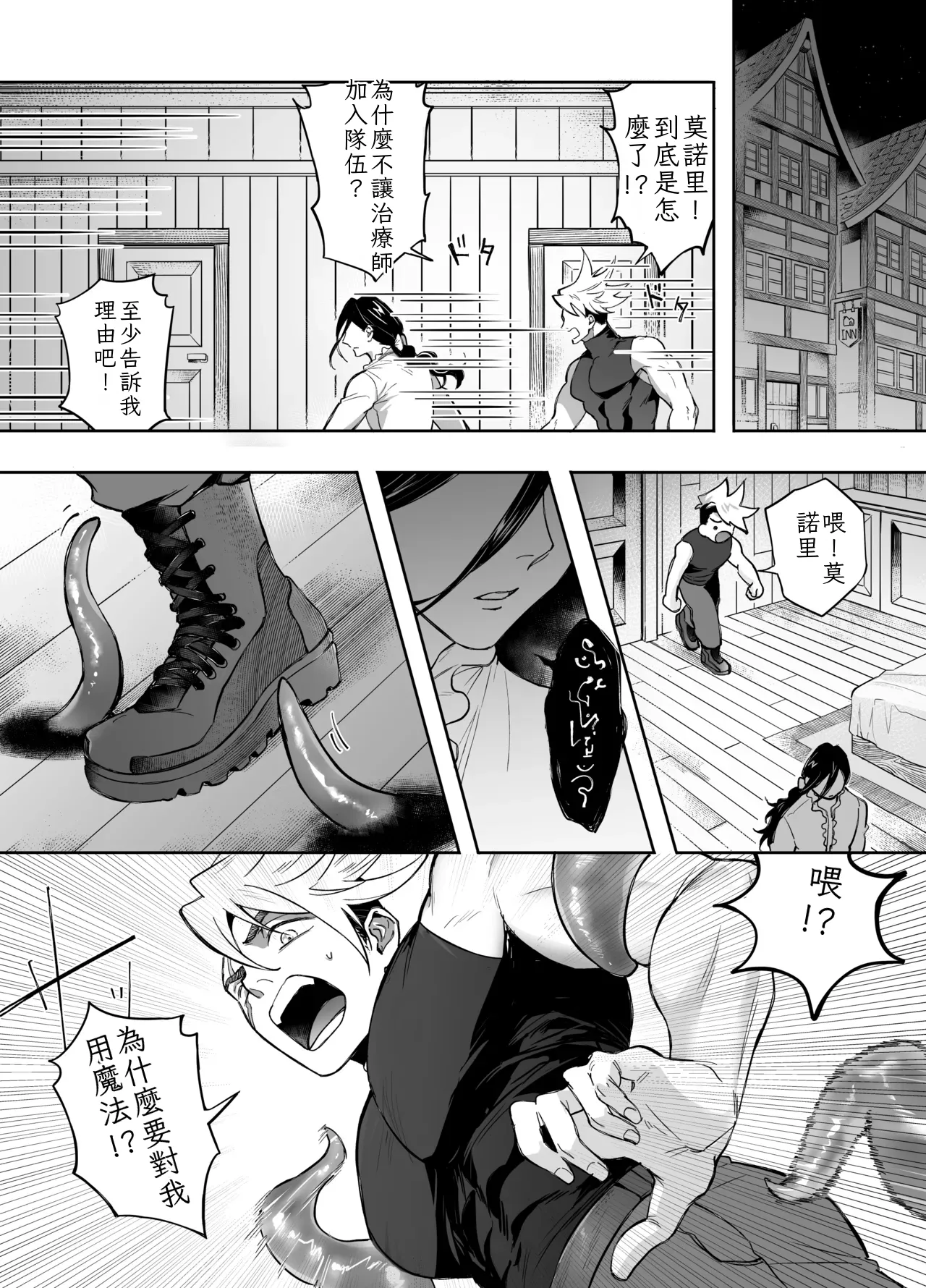 二人パーティー 増員拒否した幼馴染に触手で告白された Chinese TR（ai翻譯） page 2 full