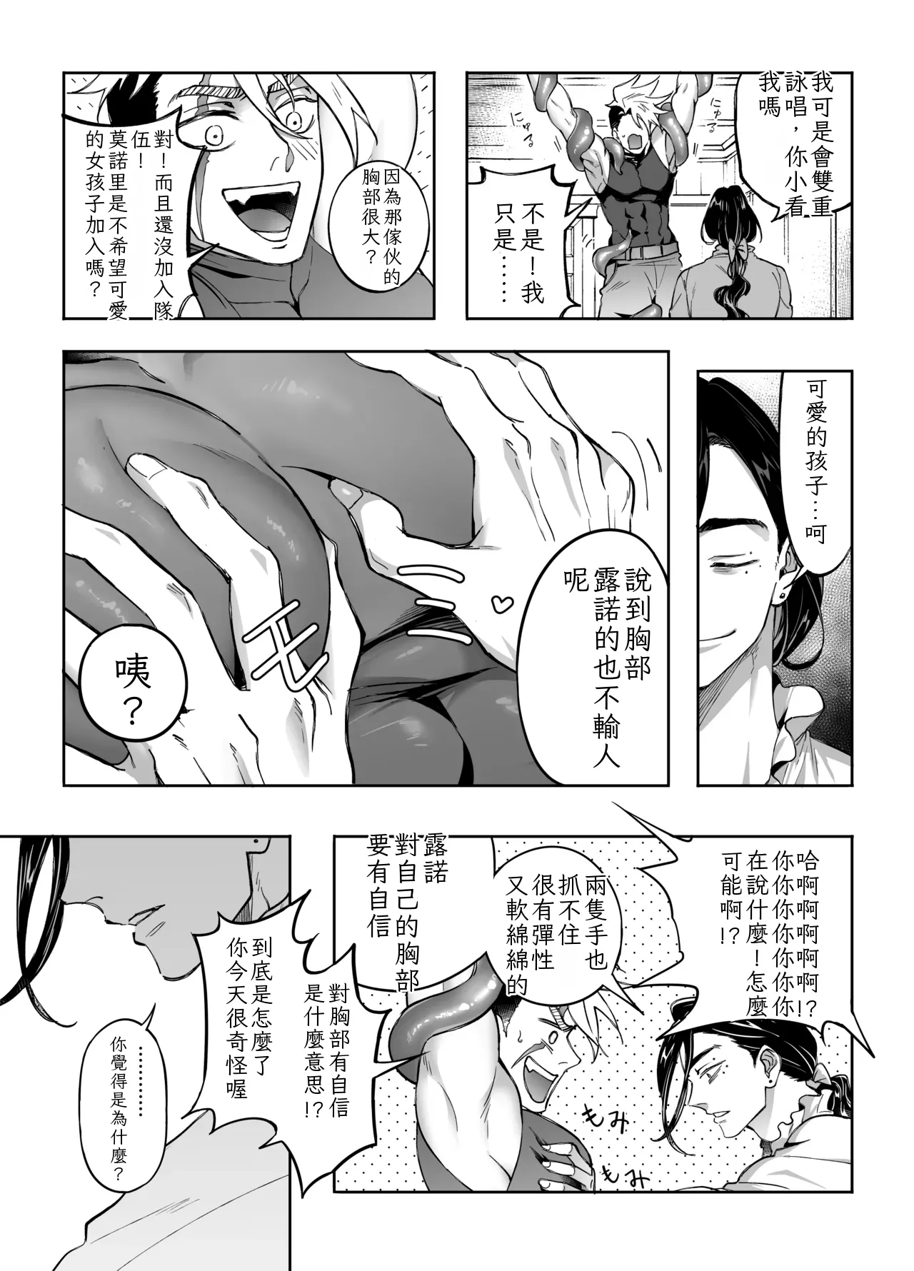 二人パーティー 増員拒否した幼馴染に触手で告白された Chinese TR（ai翻譯） page 4 full
