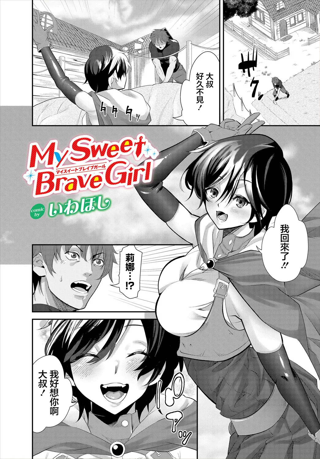 My Sweet Brave Girl page 1 full