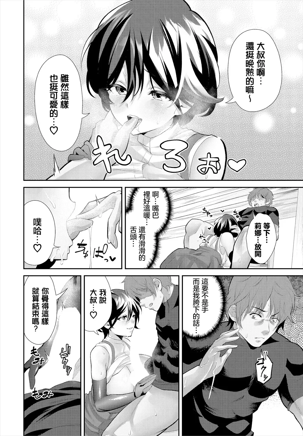 My Sweet Brave Girl page 10 full