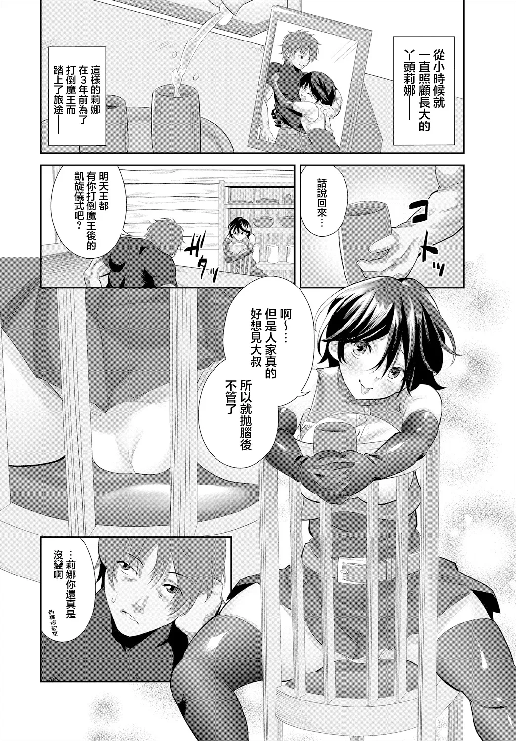 My Sweet Brave Girl page 2 full