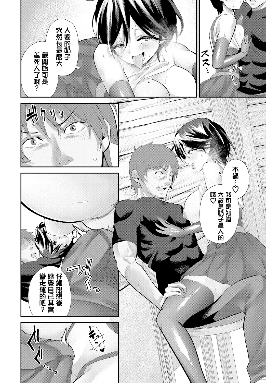 My Sweet Brave Girl page 6 full
