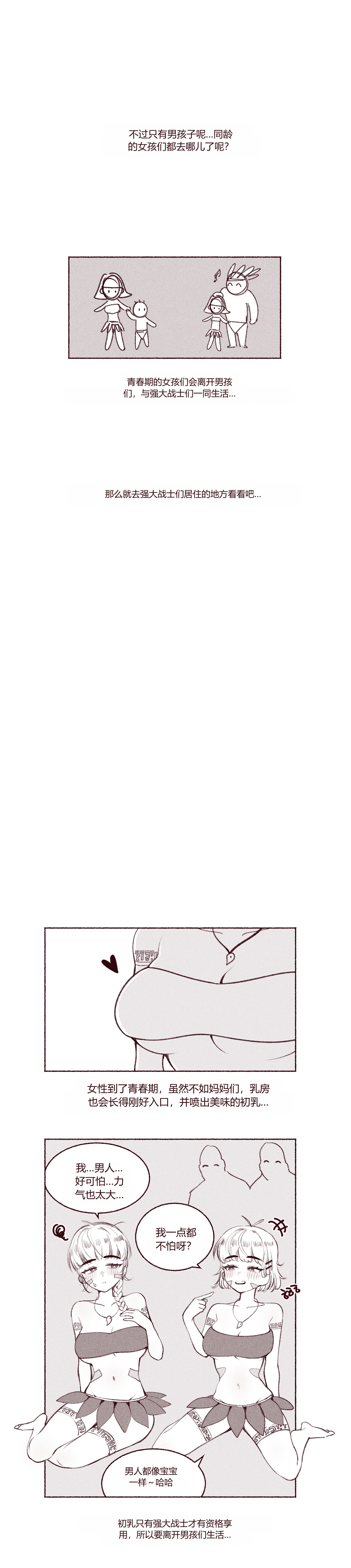 원시부족의 생활_ 여자의 의무 chinese page 4 full